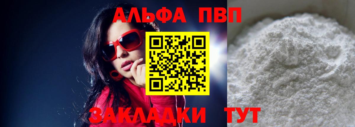 A-PVP Соль Томск