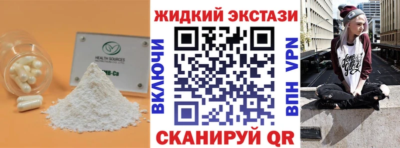 Бутират GHB  Томск 