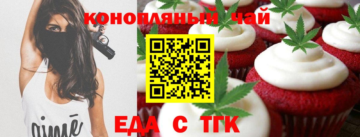 Томск  Еда ТГК конопля  Вход с VPN 