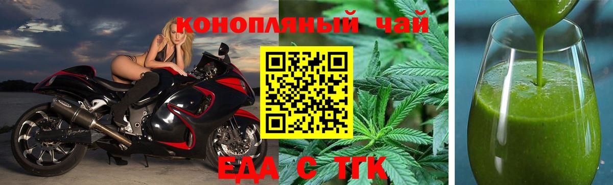 Еда ТГК марихуана Томск