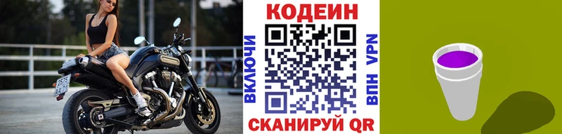 купить наркоту  Томск  Кодеиновый сироп Lean напиток Lean (лин) 