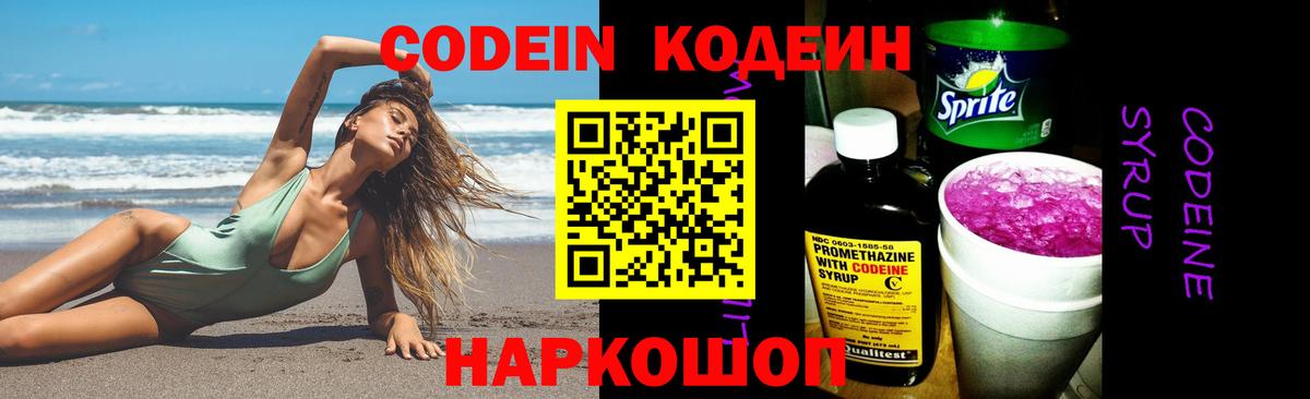 Кодеин напиток Lean (лин)  наркотики  Томск  Кодеин Purple Drank  Вход с VPN 