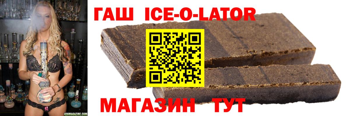 ГАШИШ  ГАШИШ ice o lator  Томск  Вход с VPN  ГАШИШ 40% ТГК 