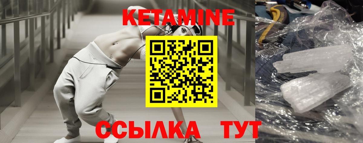 КЕТАМИН ketamine  Вход с VPN  Томск 