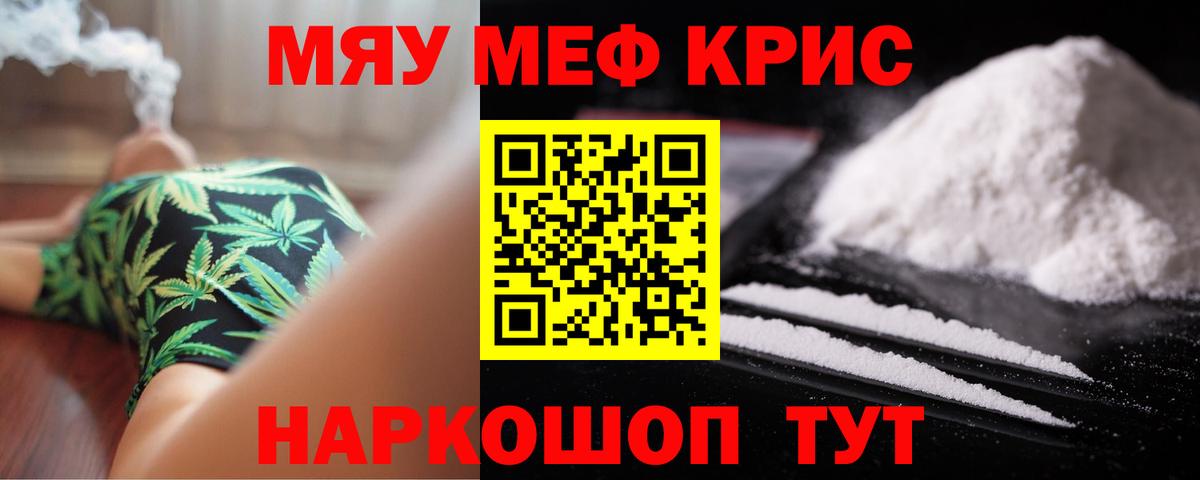 Мефедрон кристаллы Томск